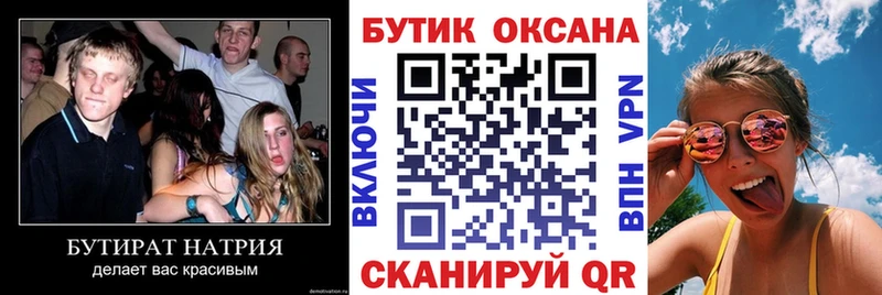 Купить где  Константиновск  БУТИРАТ вода 